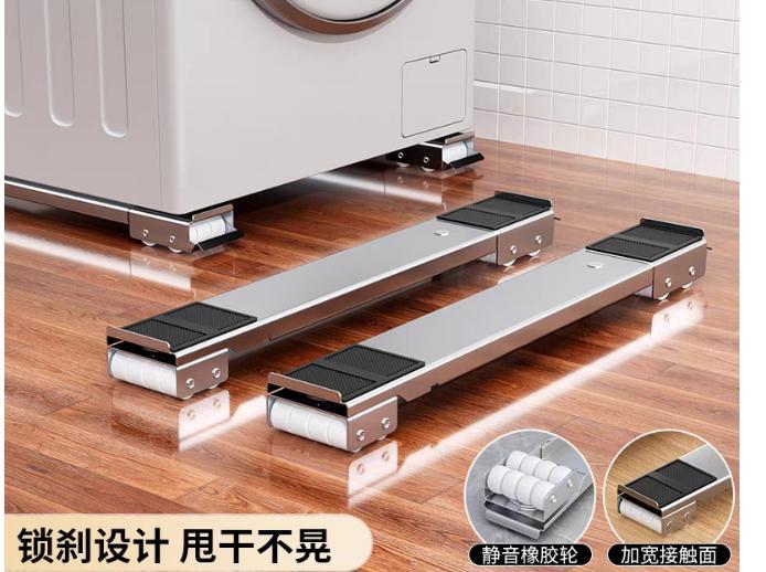 洗衣机底座