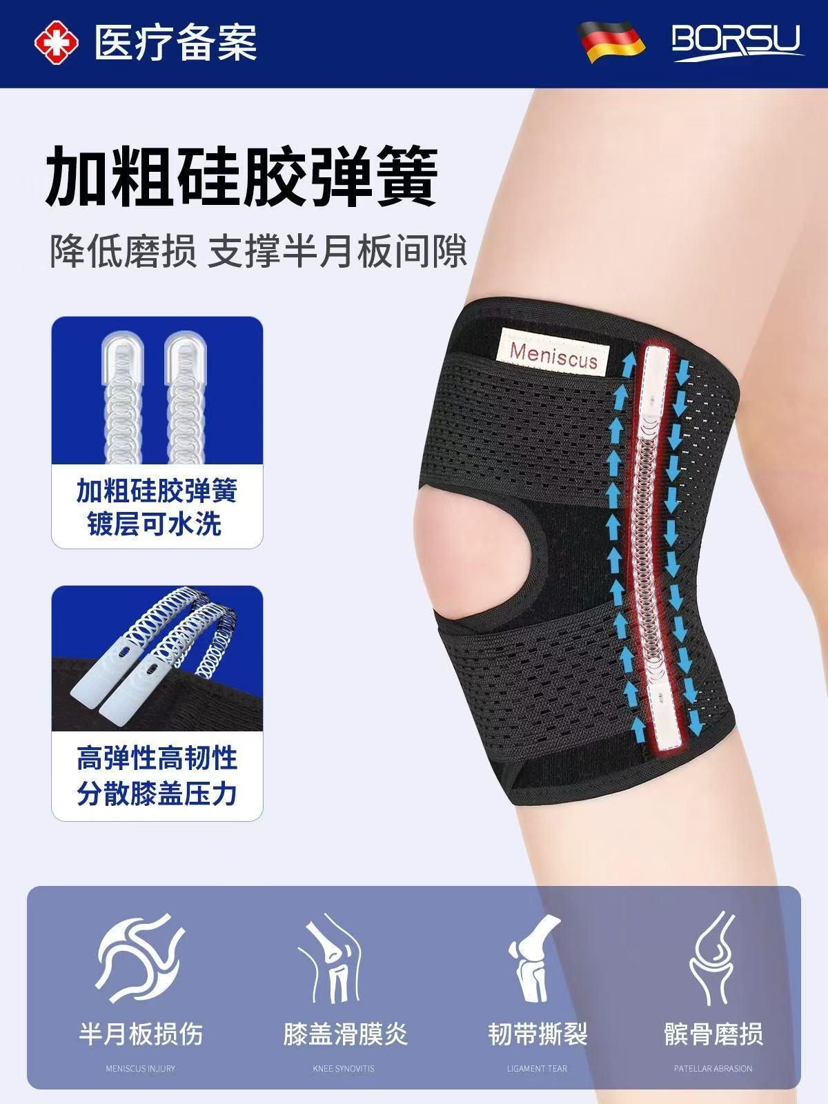 护膝