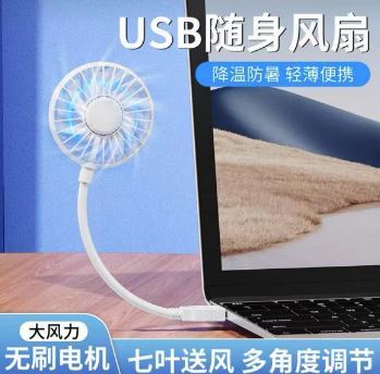 USB风扇